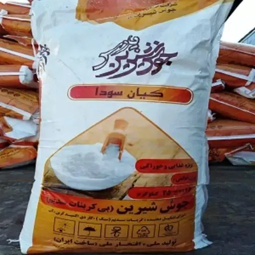 قیمت جوش شیرین 25 کیلویی