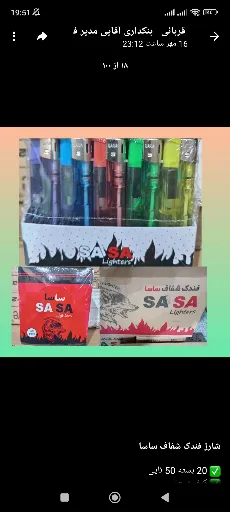 فندک ساسا مجموعه 20 عددی