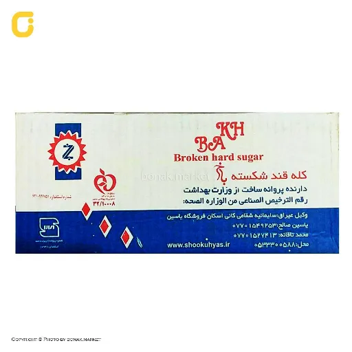 قند باخ ۱۰ کیلویی