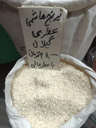 تصویر پخش برنج هاشمی عطری گیلان 10کیلویی
