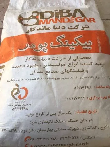 بیکینگ پودر ارزان